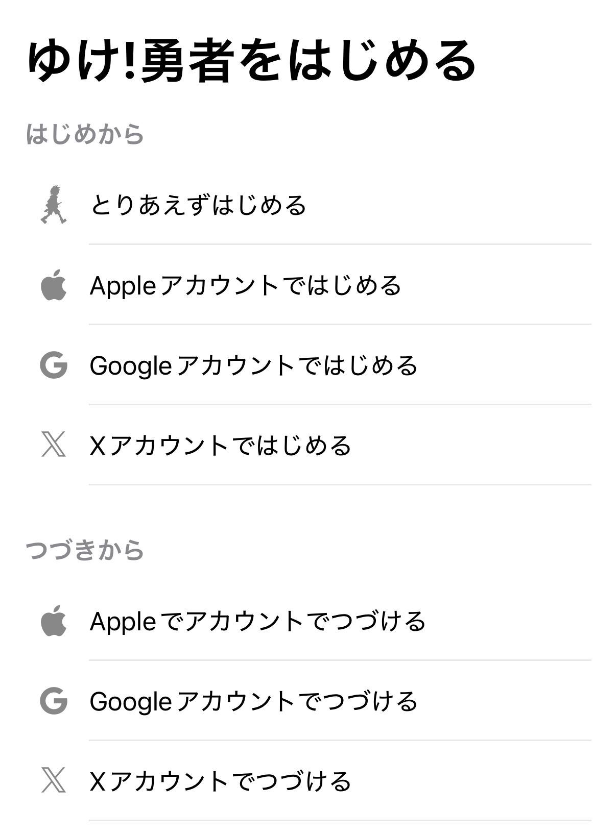 SNSサインイン画面