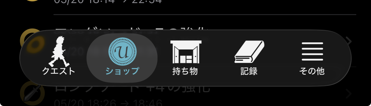 アプリのタブ画面