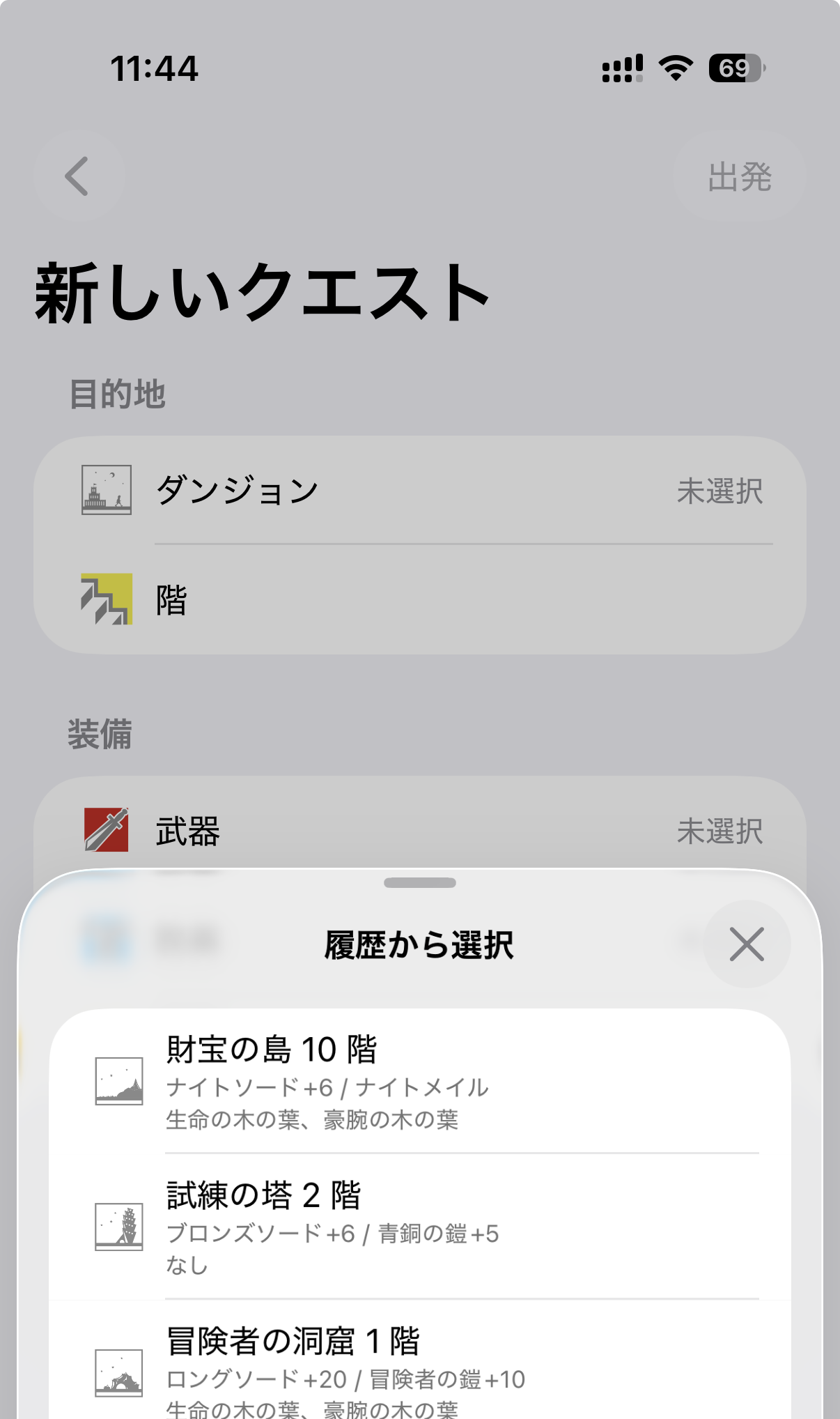 新しいクエストの画面と、「履歴から選択」の一覧